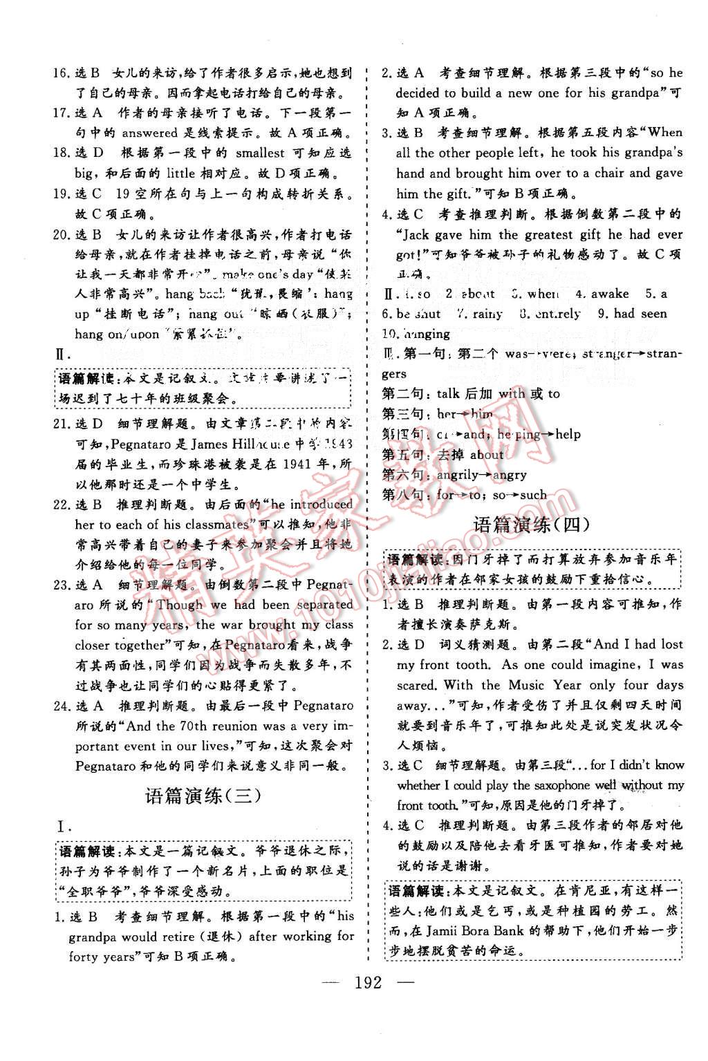 2015年三維設(shè)計(jì)高中新課標(biāo)同步課堂英語(yǔ)必修1人教版 第22頁(yè)