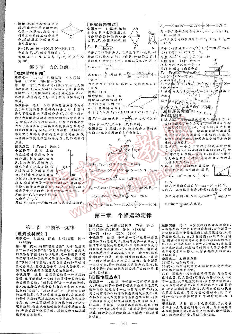 2015年三維設(shè)計高中新課標同步課堂物理必修1教科版 第9頁