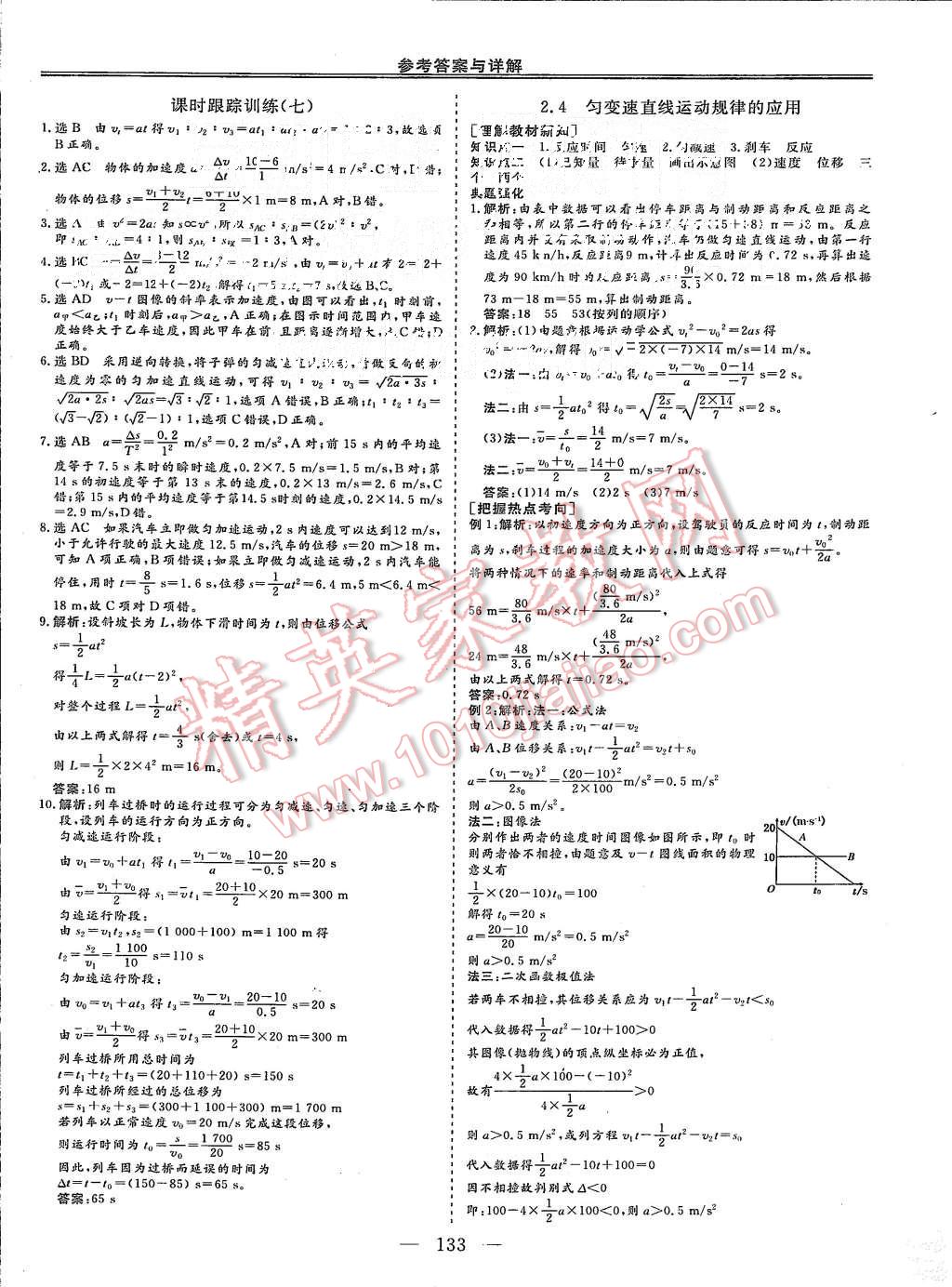 2015年三維設計高中新課標同步課堂物理必修1滬科版 第8頁