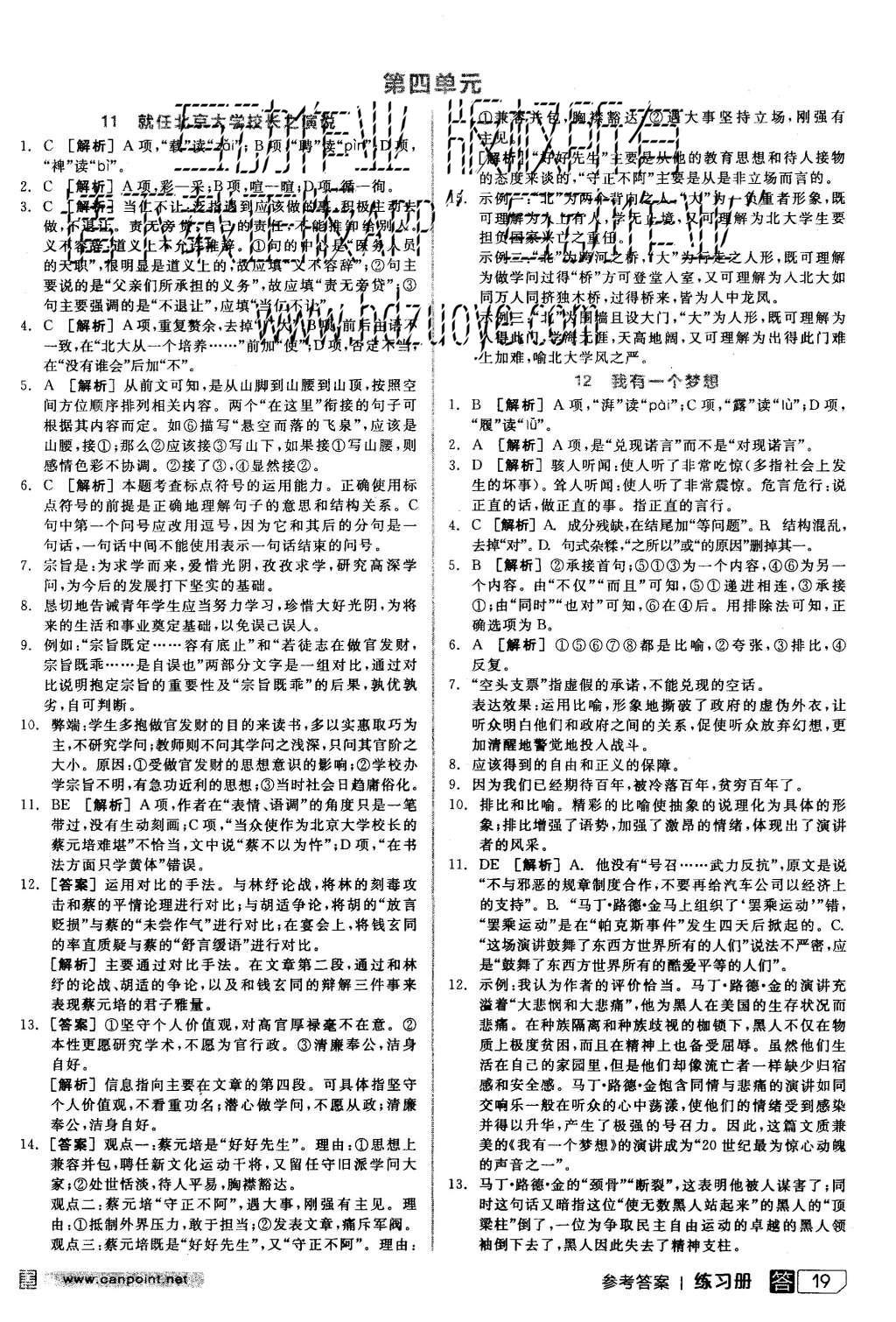 2015年全品学练考高中语文必修2人教版 练习册参考答案第43页