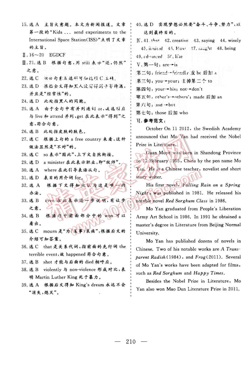 2015年三維設(shè)計(jì)高中新課標(biāo)同步課堂英語(yǔ)必修1人教版 第40頁(yè)