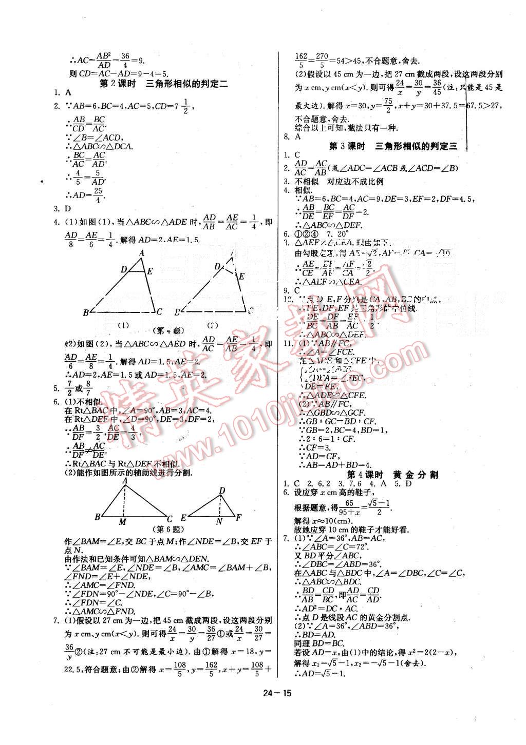 2015年课时训练九年级数学上册北师大版 第15页