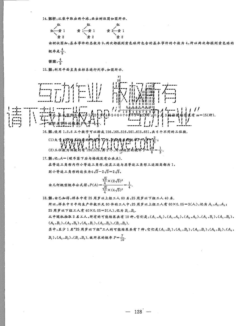 2015年三維設(shè)計高中新課標同步課堂數(shù)學必修3北師大版 階段質(zhì)量檢測第22頁