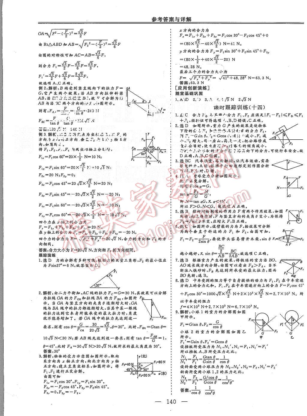 2015年三維設計高中新課標同步課堂物理必修1滬科版 第15頁