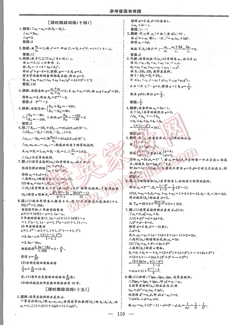 2015年三維設(shè)計高中新課標(biāo)同步課堂數(shù)學(xué)必修5蘇教版 第22頁