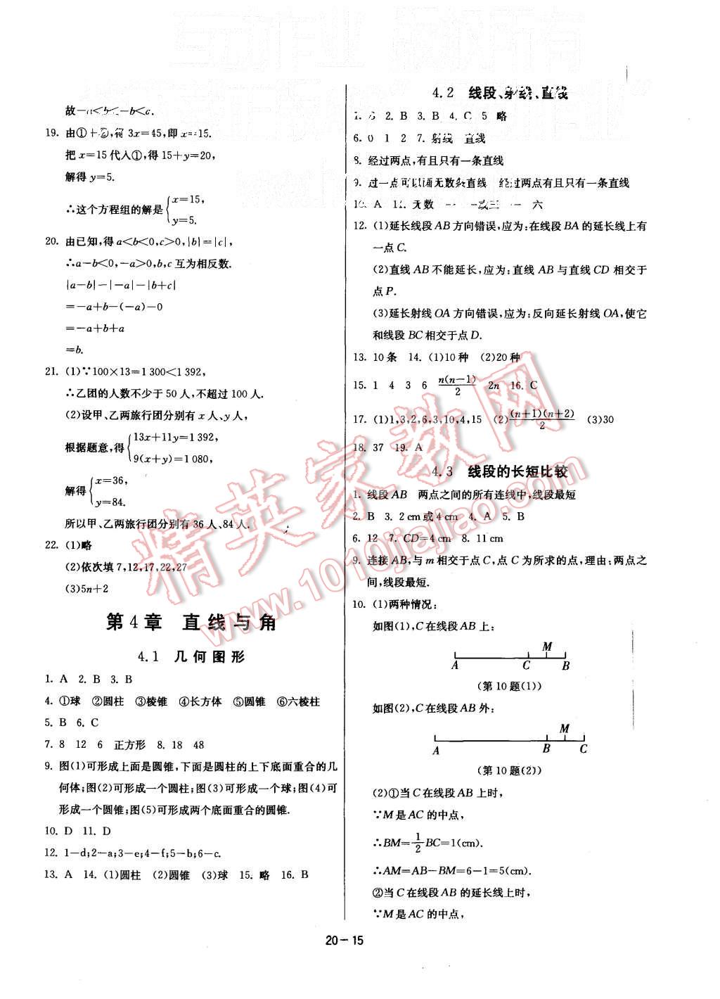 2015年課時(shí)訓(xùn)練七年級(jí)數(shù)學(xué)上冊(cè)滬科版 第15頁(yè)