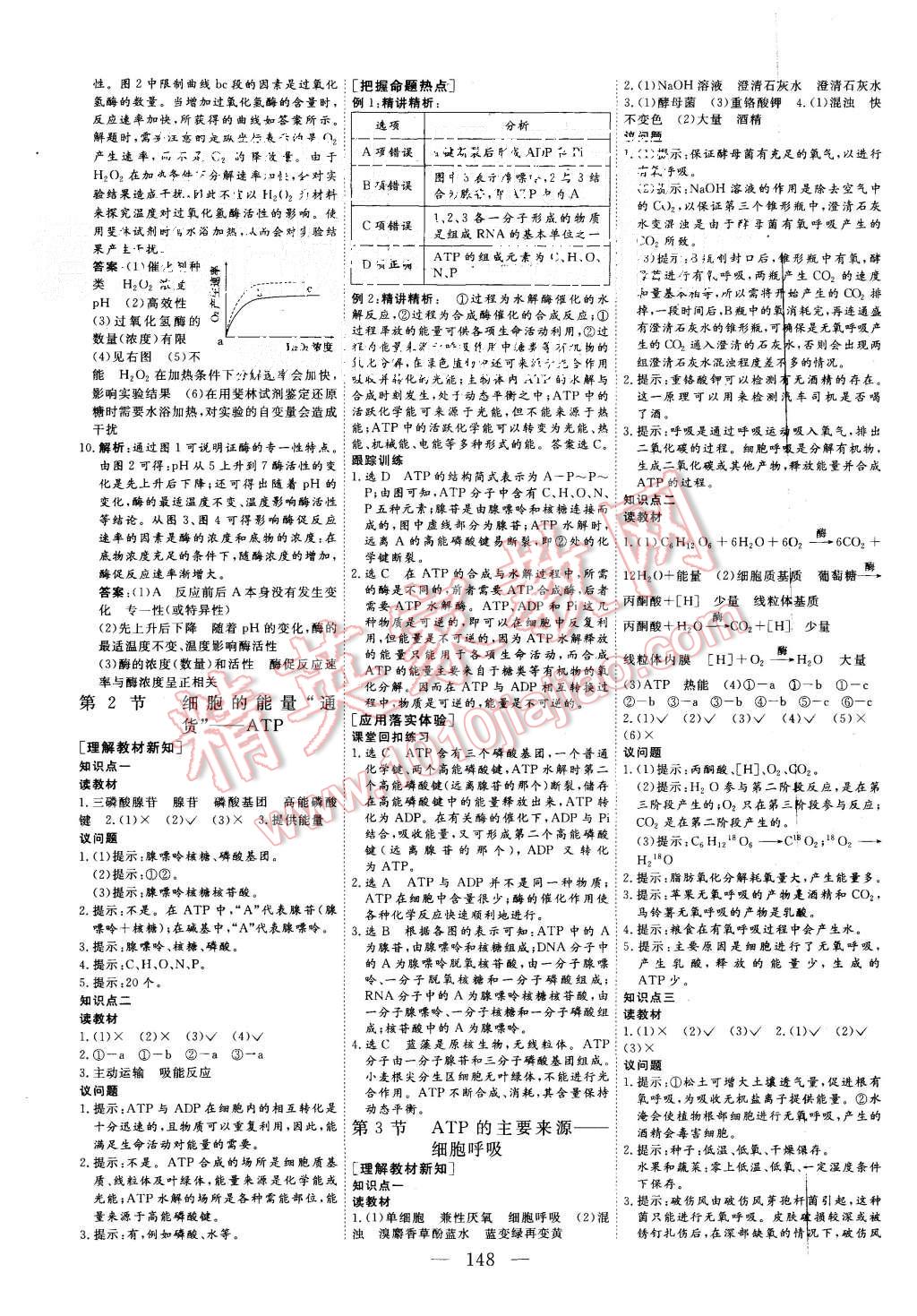 2015年三維設(shè)計(jì)高中新課標(biāo)同步課堂生物必修1人教版 第10頁(yè)