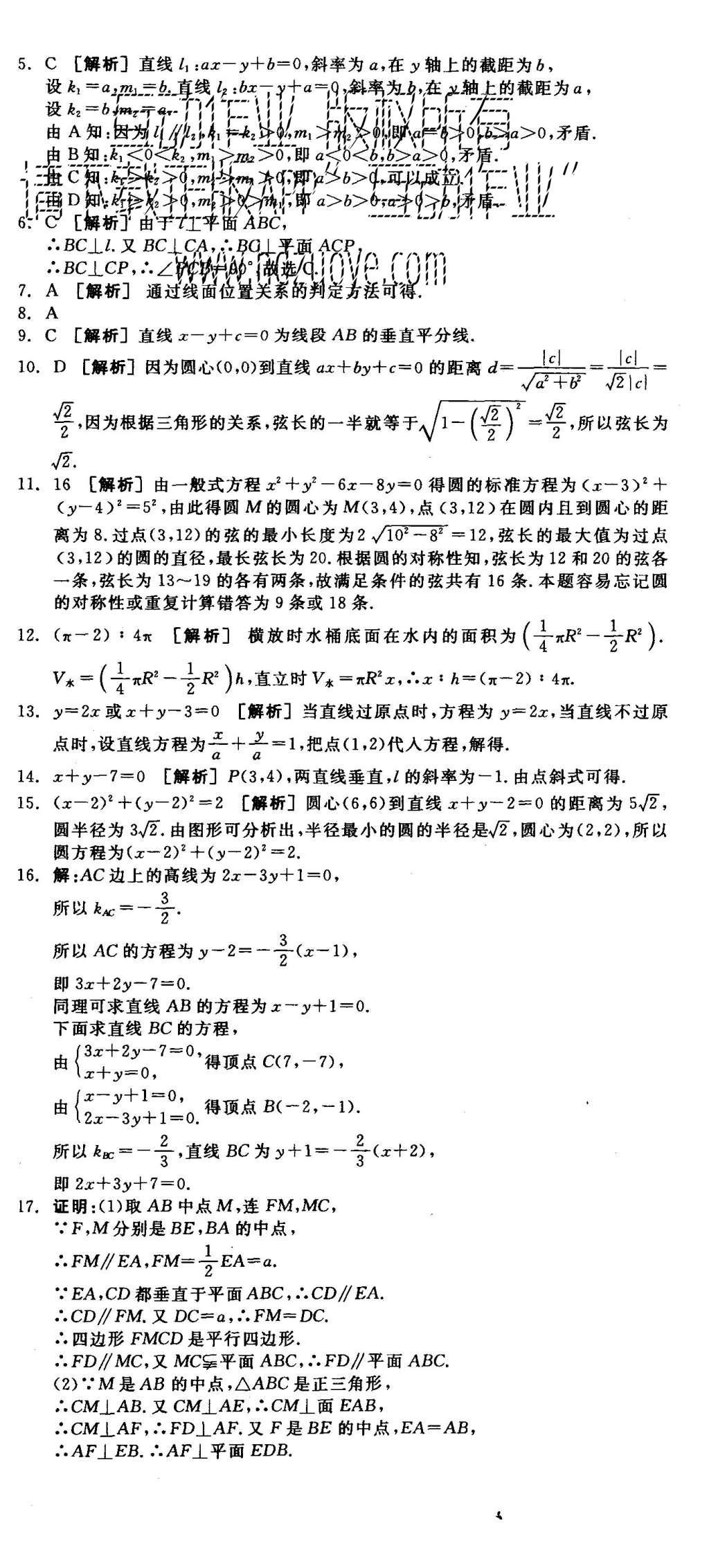 2015年全品學(xué)練考高中數(shù)學(xué)必修2北師大版 測評卷參考答案第65頁