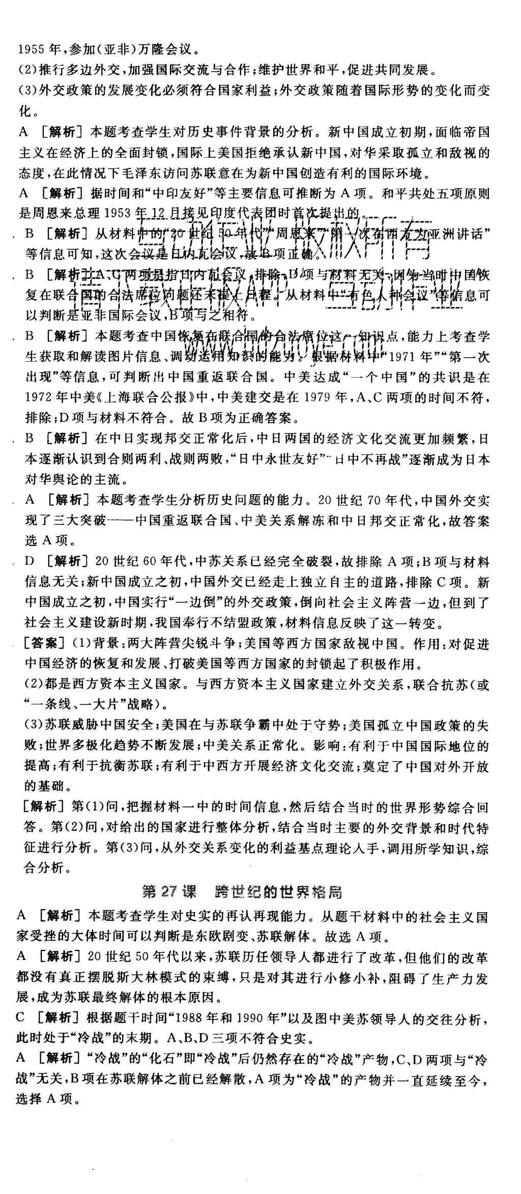 2015年全品學練考高中歷史必修1岳麓版 練習冊參考答案第44頁