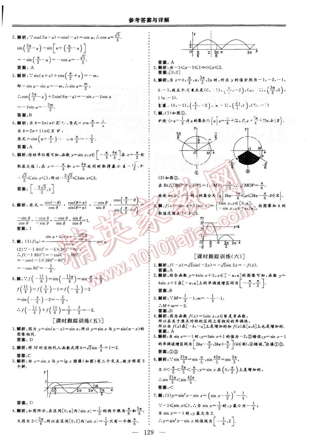 2015年三維設(shè)計高中新課標同步課堂數(shù)學(xué)必修4北師大版 第2頁