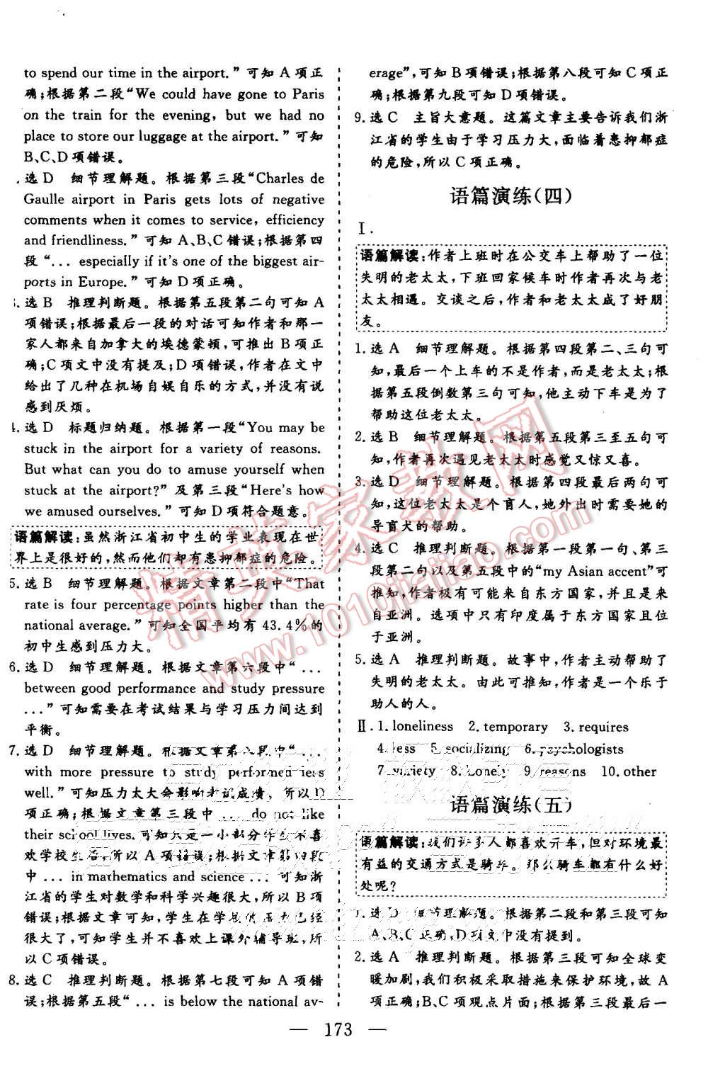 2015年三維設(shè)計(jì)高中新課標(biāo)同步課堂英語(yǔ)必修3譯林版 第27頁(yè)