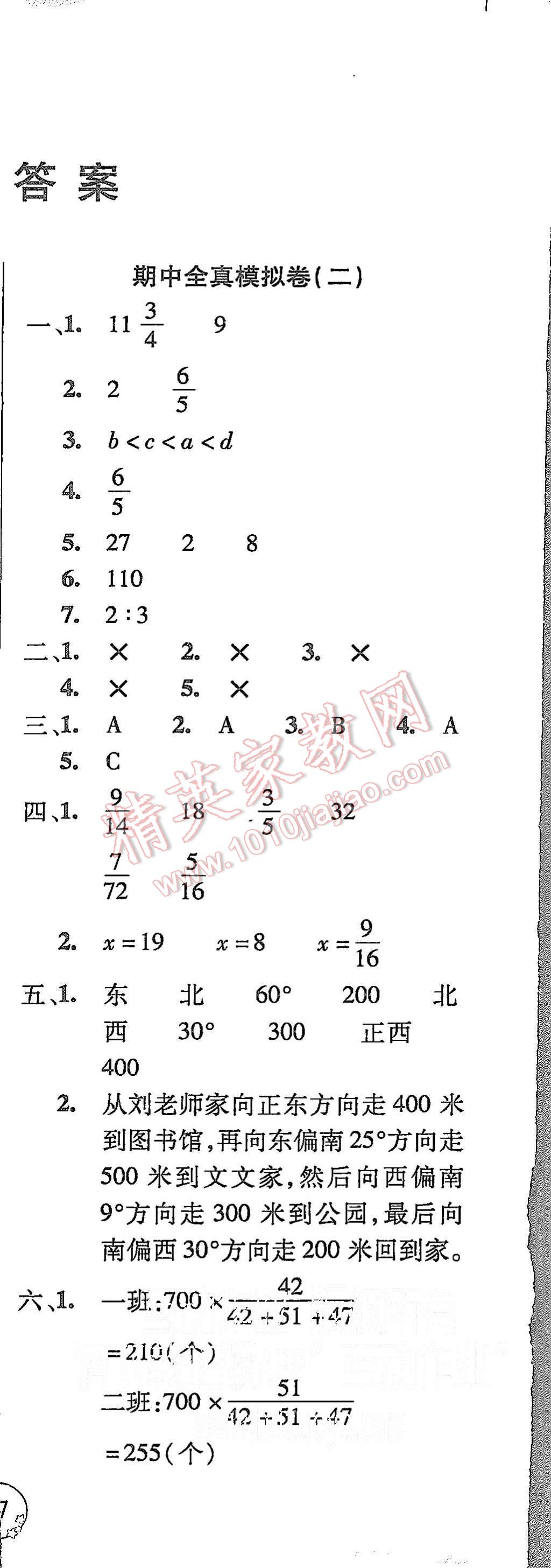 2015年精英教程過關(guān)沖刺100分六年級數(shù)學(xué)上冊人教版 第2頁