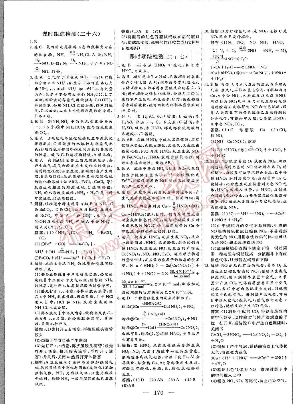 2015年三維設(shè)計(jì)高中新課標(biāo)同步課堂化學(xué)必修1蘇教版 第28頁