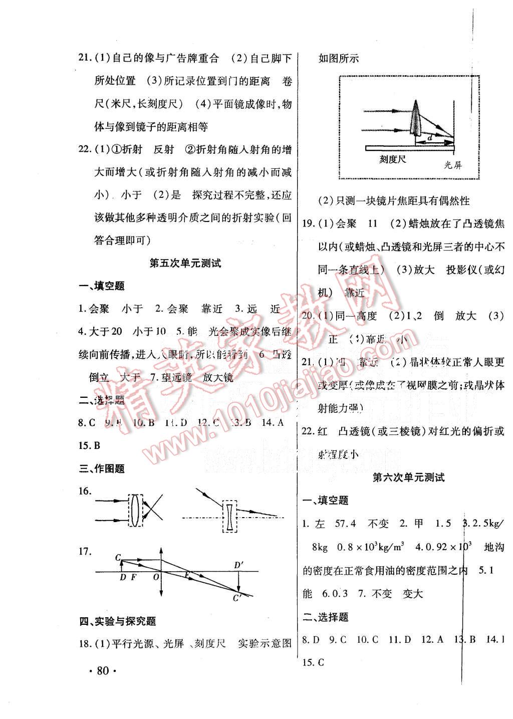 2015年ABC考王全程测评试卷八年级物理上册人教版 第3页