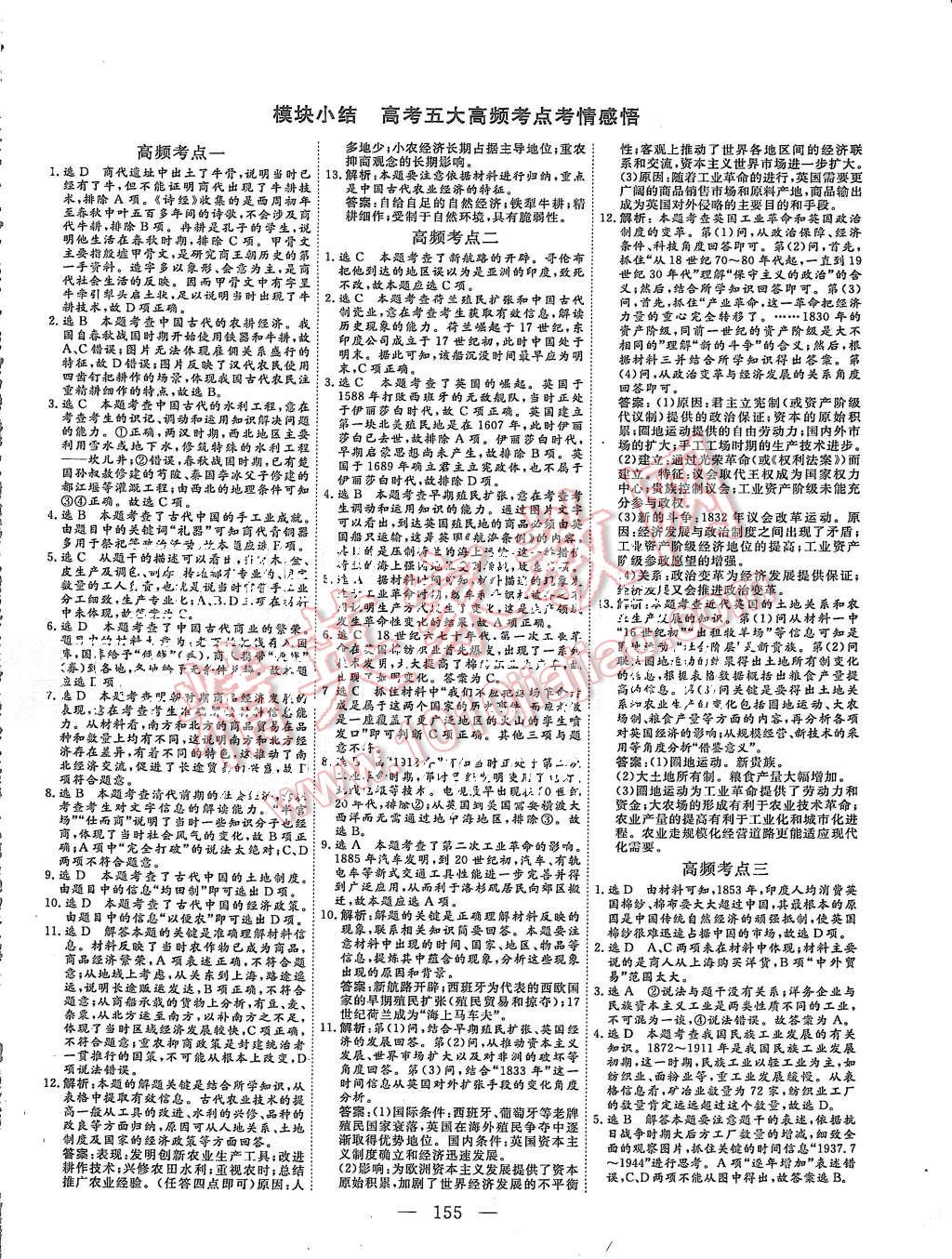 2015年三維設(shè)計高中新課標同步課堂歷史必修2人教版 第9頁