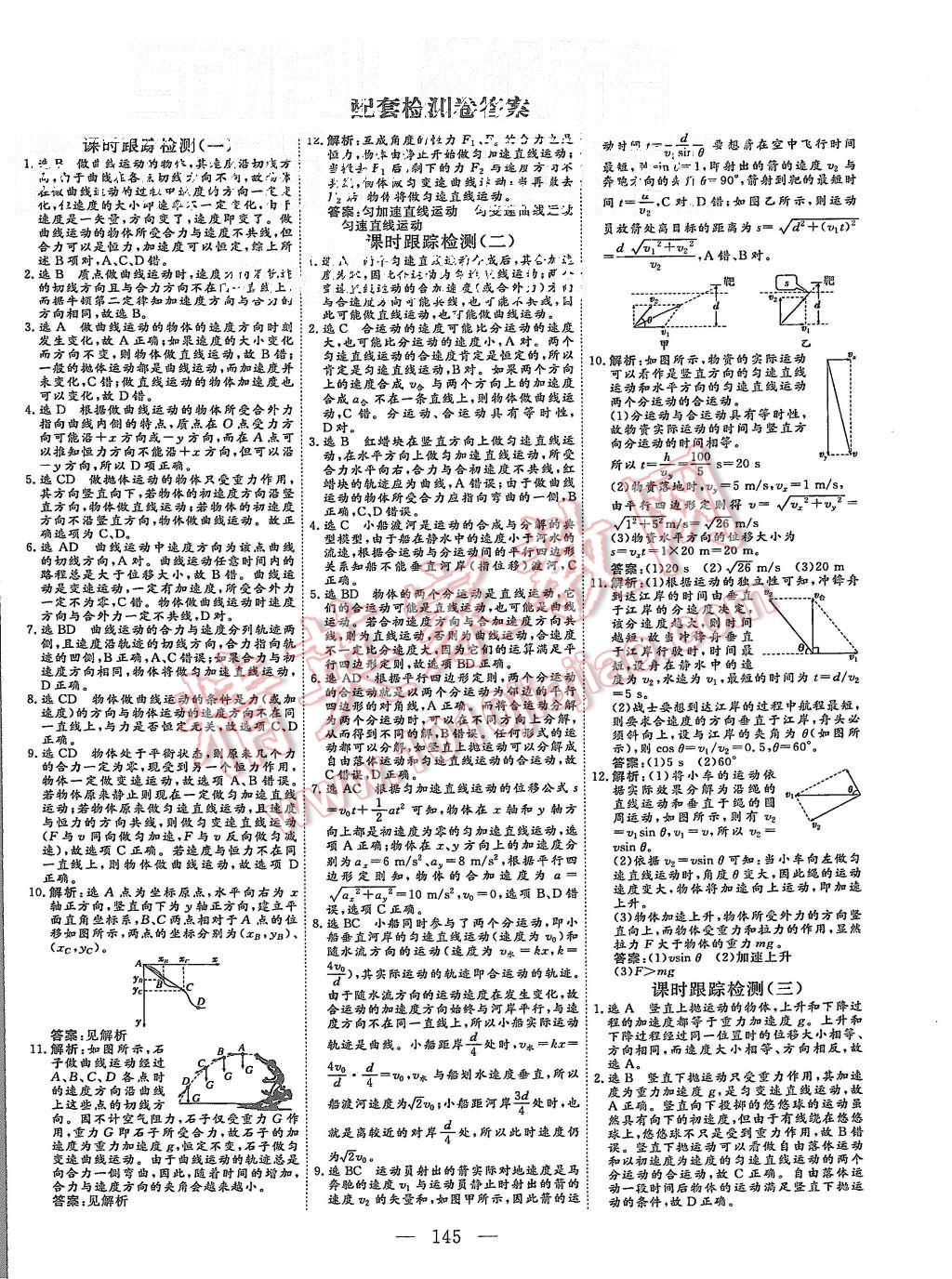 2015年三維設計高中新課標同步課堂物理必修2粵教版 第13頁