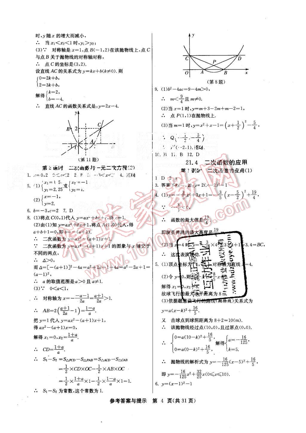 2015年课时训练九年级数学上册沪科版 第4页