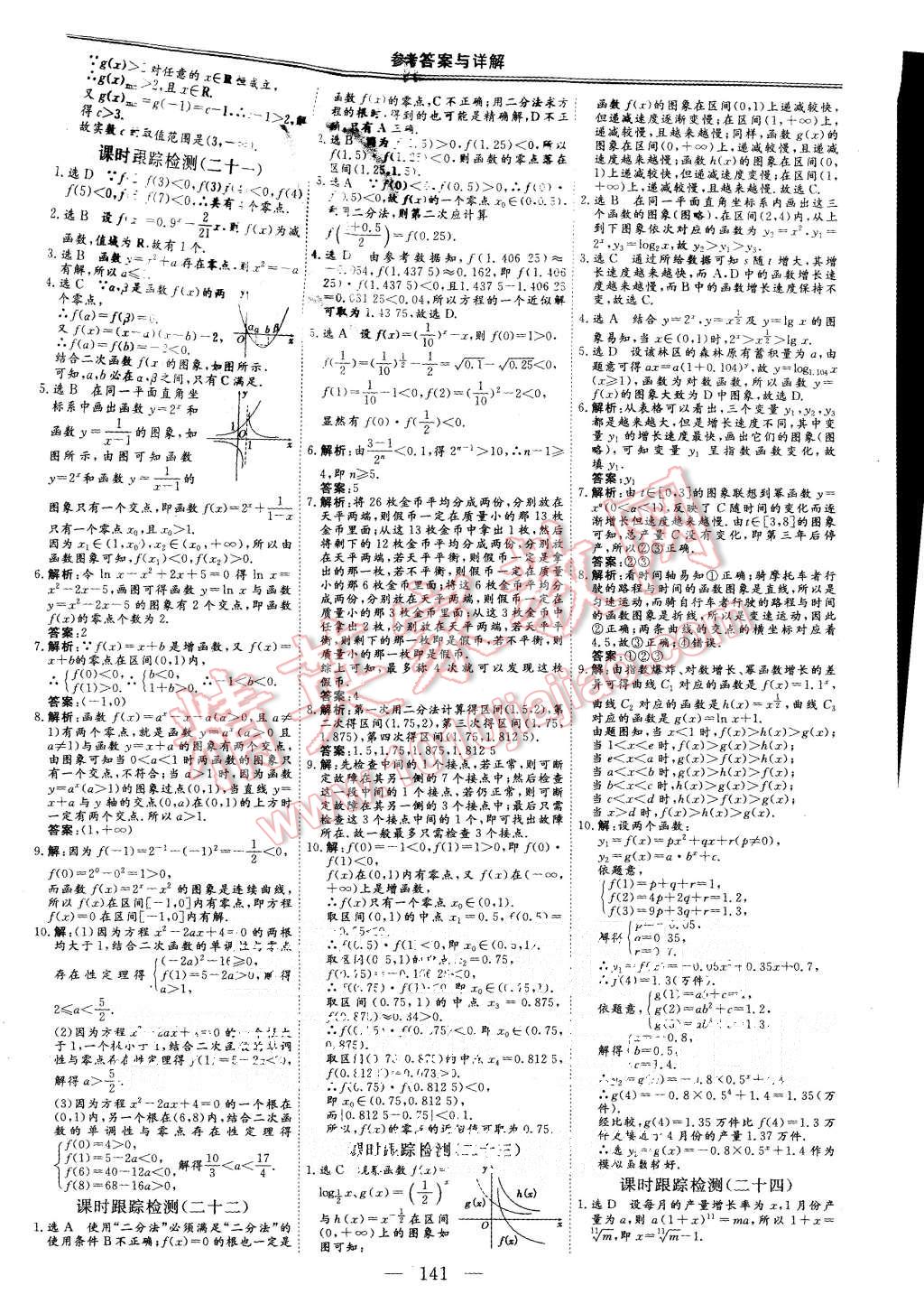 2015年三維設(shè)計(jì)高中新課標(biāo)同步課堂數(shù)學(xué)必修1人教A版 第21頁(yè)