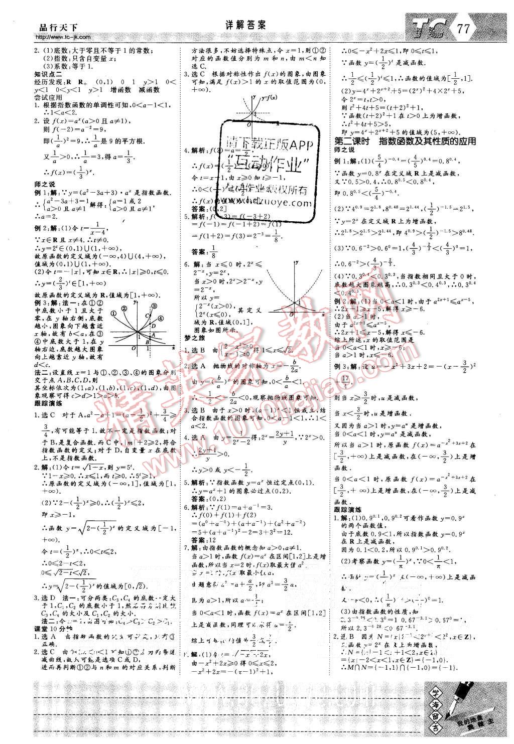 2015年三維設計高中新課標同步課堂數學必修1湘教版 第11頁