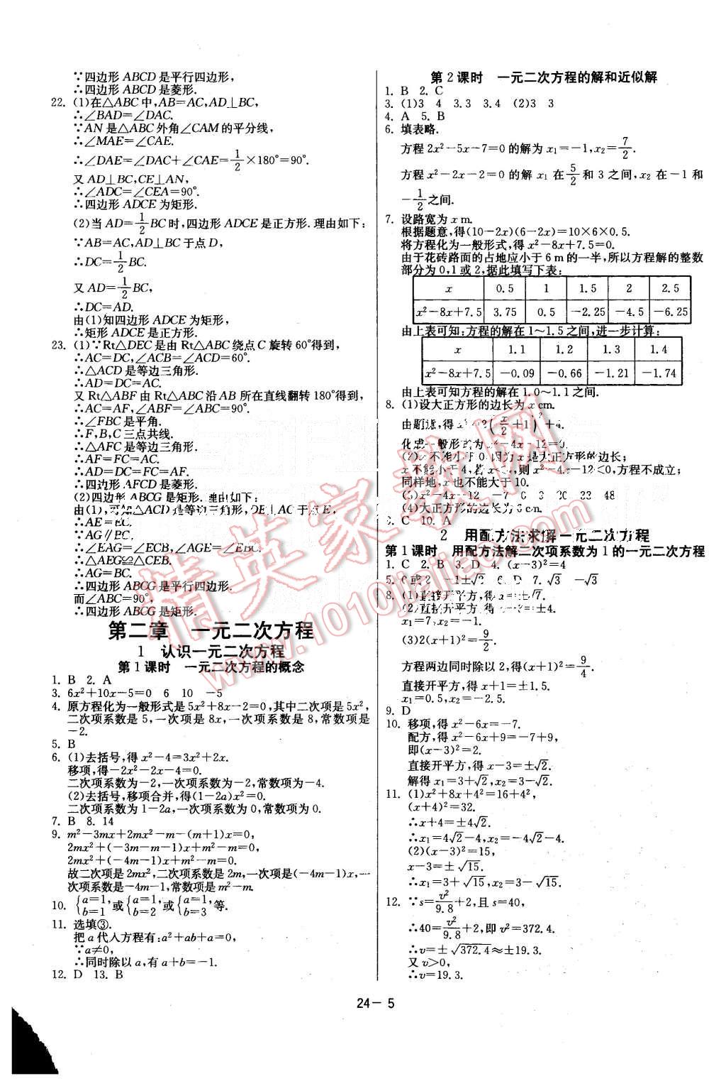 2015年課時(shí)訓(xùn)練九年級(jí)數(shù)學(xué)上冊(cè)北師大版 第5頁(yè)