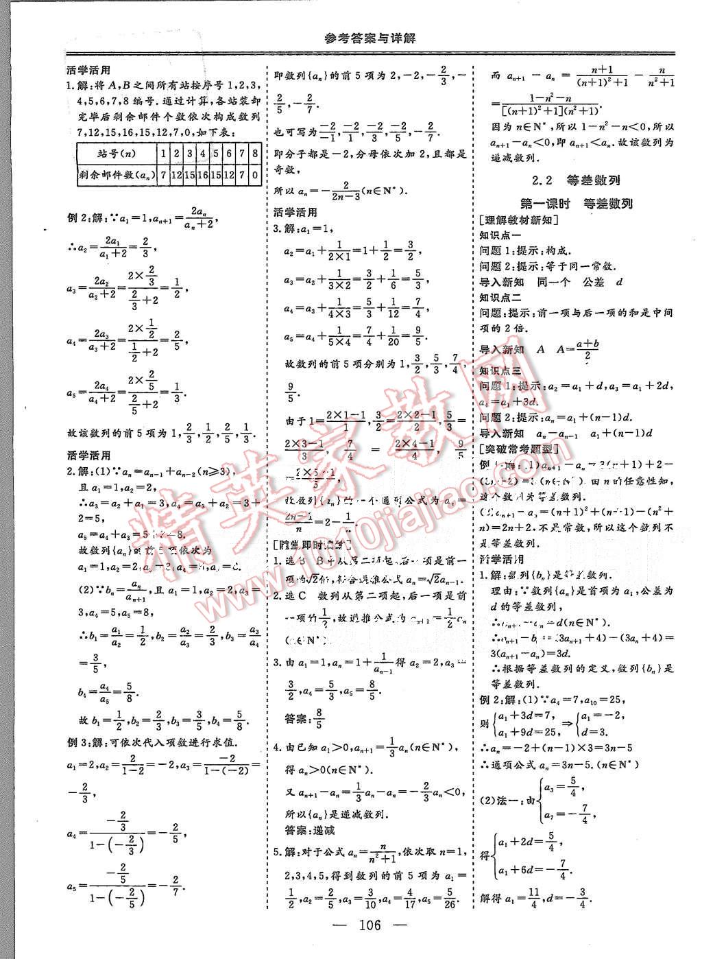 2015年三維設(shè)計高中新課標同步課堂數(shù)學(xué)必修5人教A版 第6頁