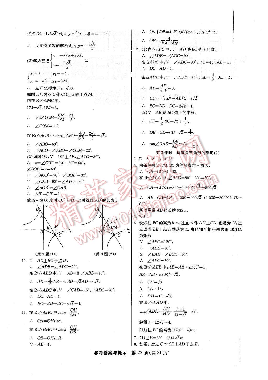 2015年课时训练九年级数学上册沪科版 第23页