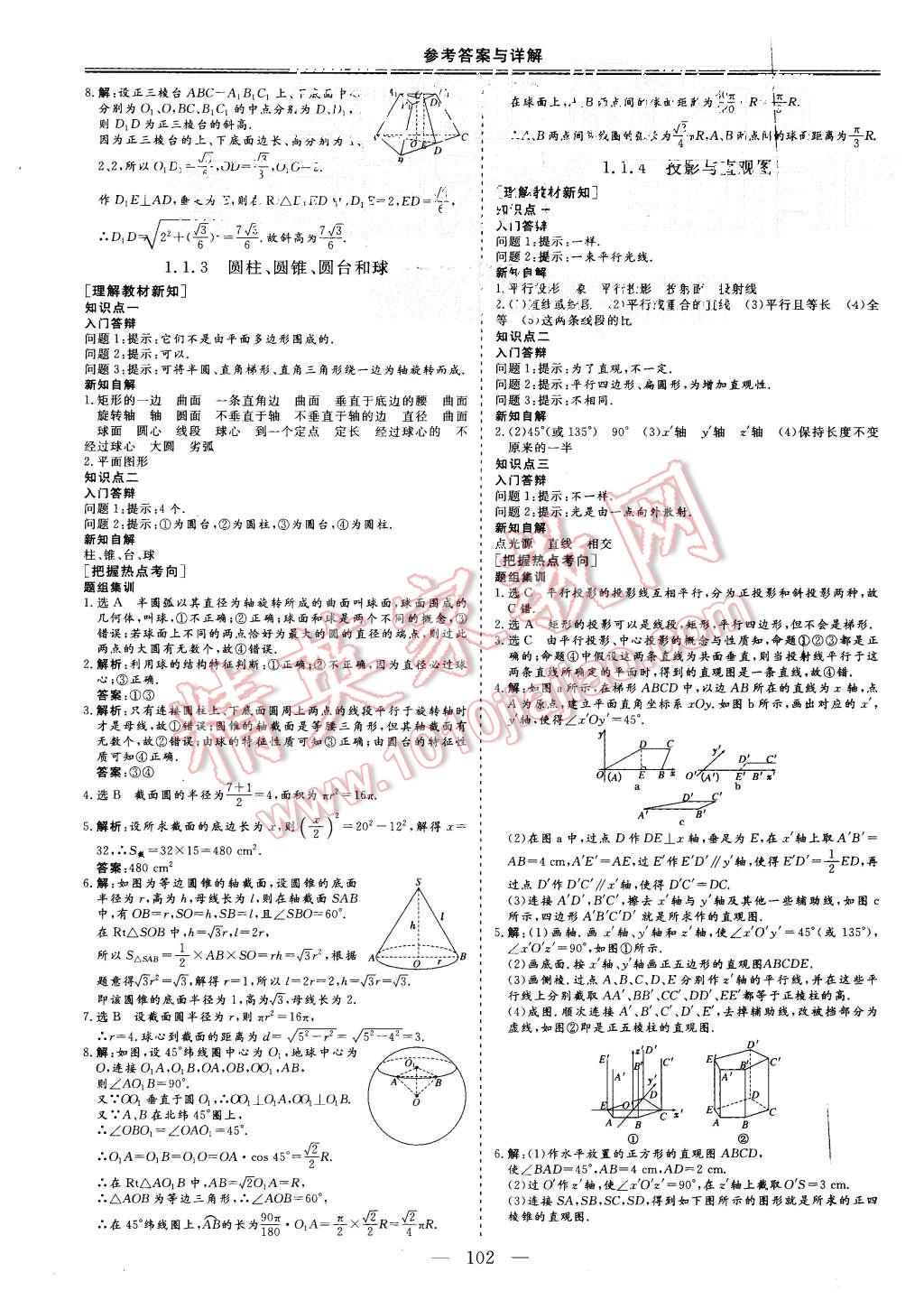 2015年三維設(shè)計(jì)高中新課標(biāo)同步課堂數(shù)學(xué)必修2人教B版 第2頁(yè)