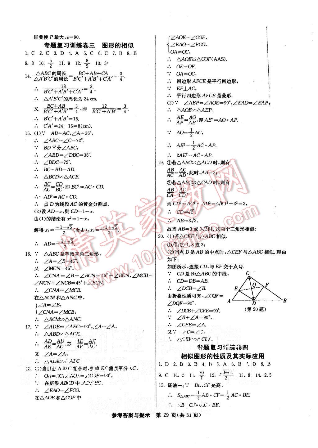 2015年课时训练九年级数学上册沪科版 第29页