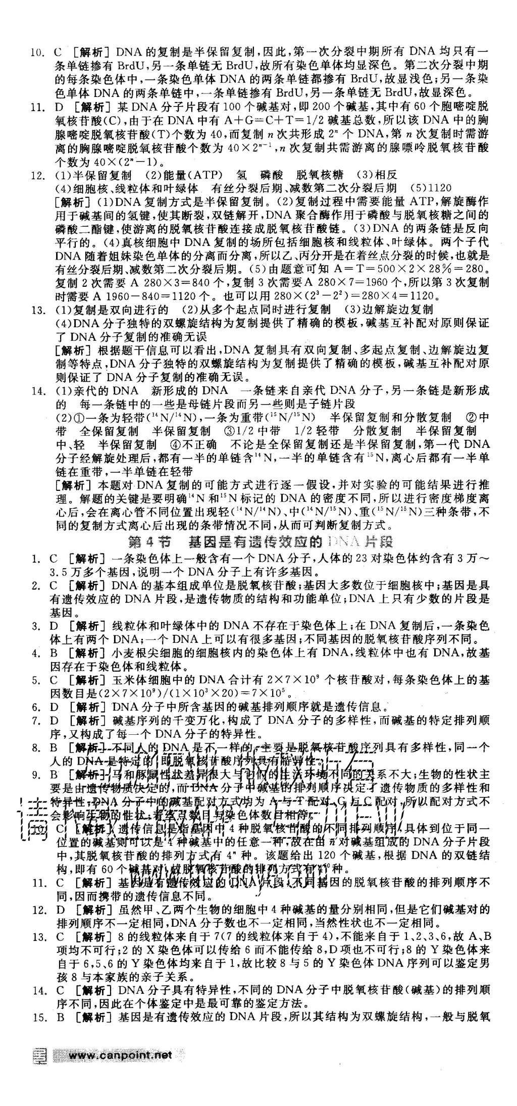 2015年全品學練考高中生物必修2人教版 練習冊參考答案第37頁