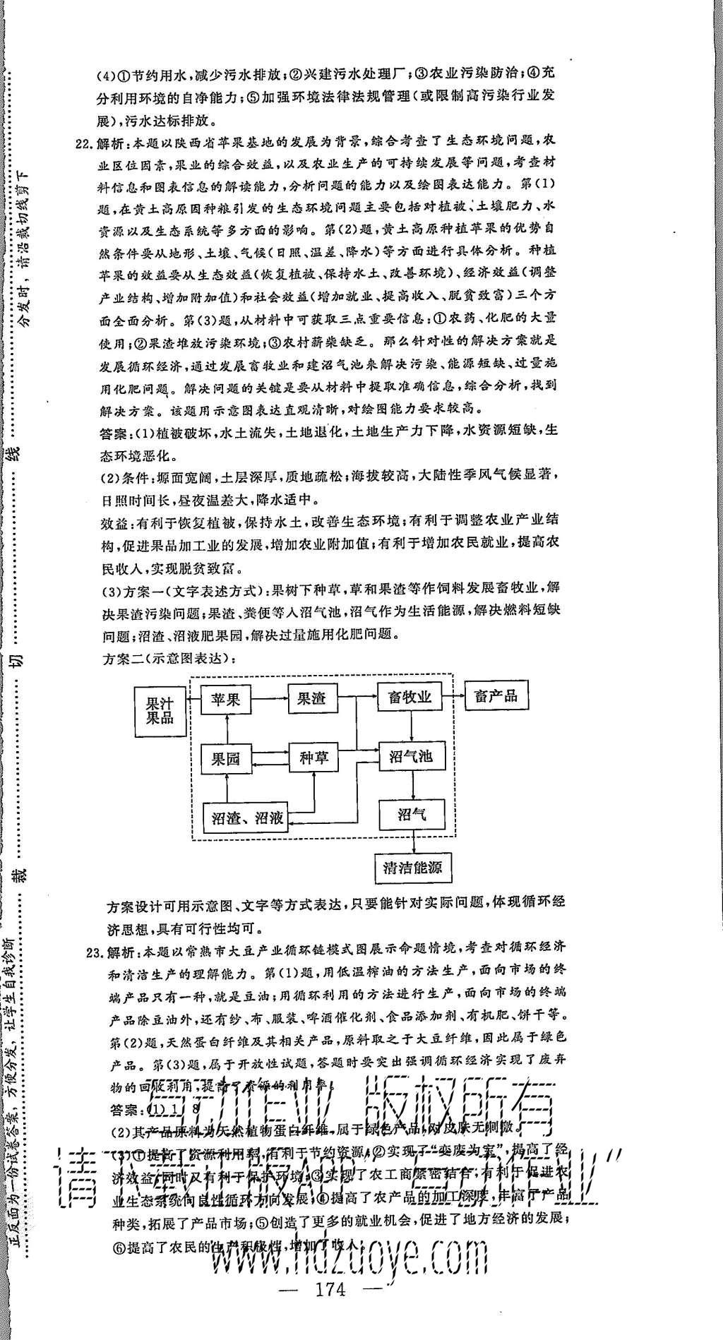 2015年三維設(shè)計(jì)高中新課標(biāo)同步課堂地理必修2人教版 章末達(dá)標(biāo)驗(yàn)收第32頁(yè)