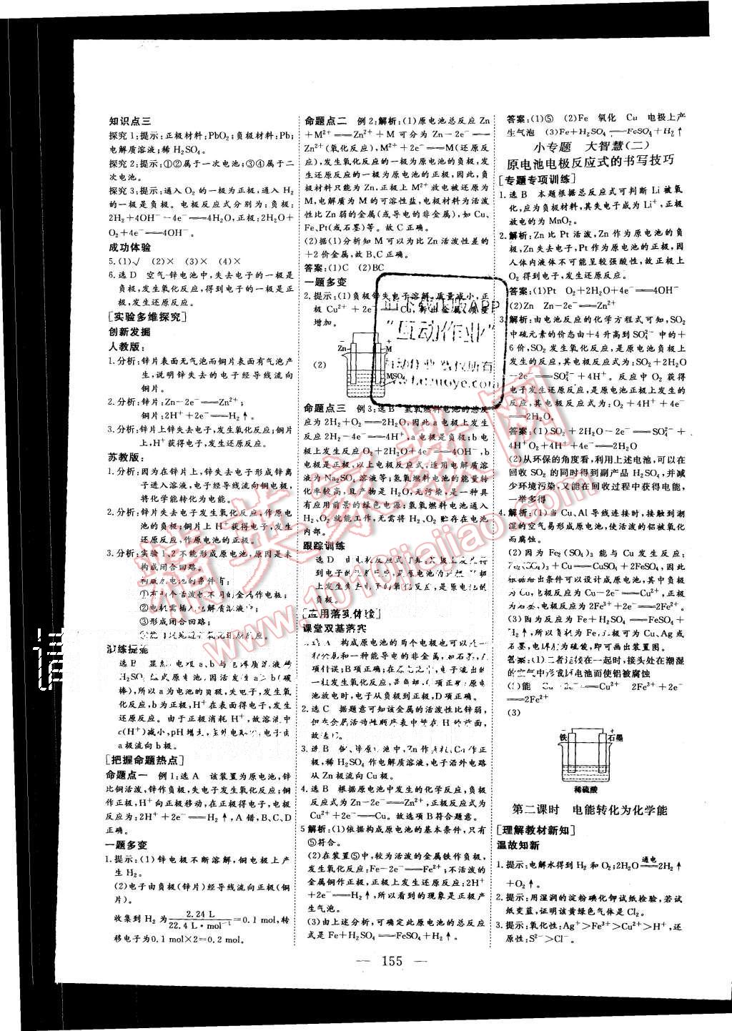 2015年三維設(shè)計(jì)高中新課標(biāo)同步課堂化學(xué)必修2蘇教版 第9頁