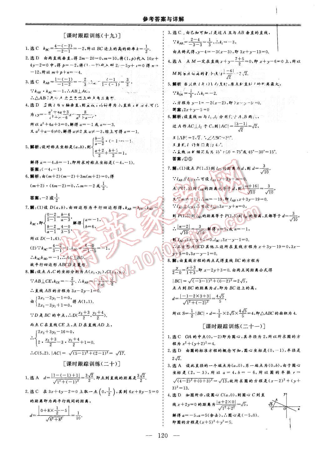 2015年三維設計高中新課標同步課堂數學必修2人教B版 第20頁