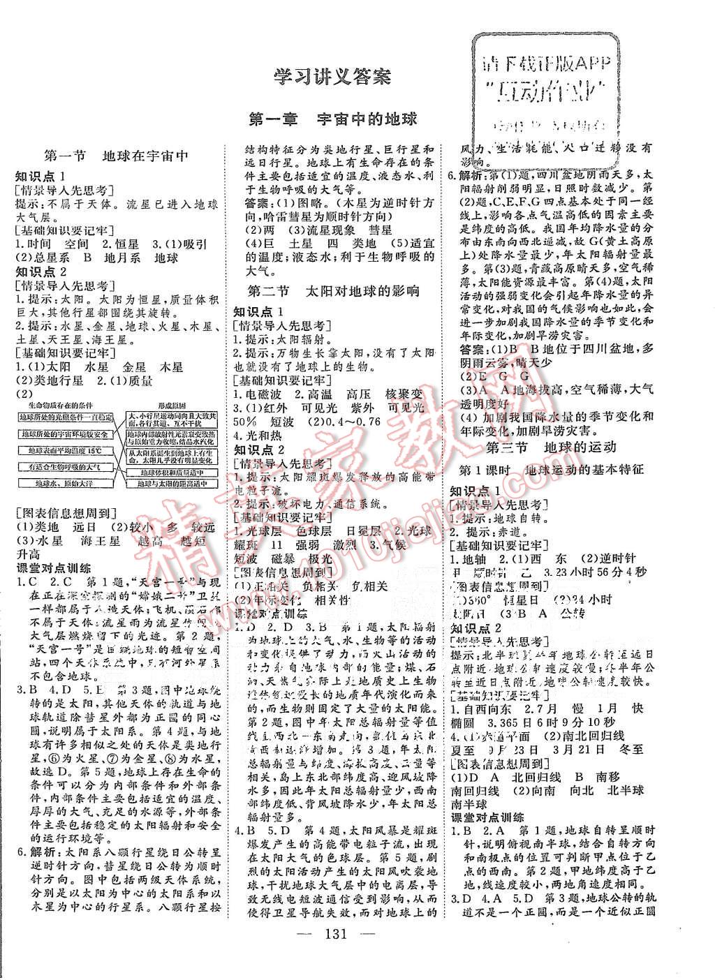 2015年三维设计高中新课标同步课堂地理必修1中图版 第1页