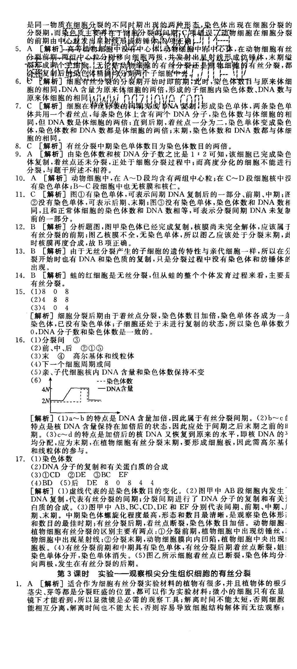 2015年全品學(xué)練考高中生物必修1人教版 練習(xí)冊參考答案第47頁