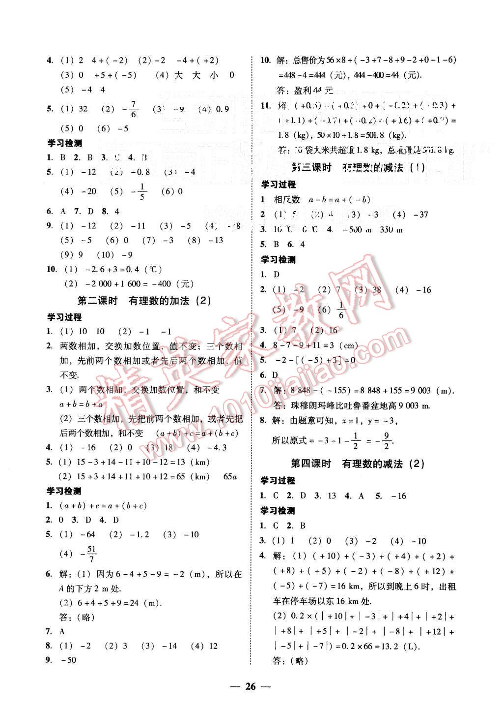 2015年易百分百分导学七年级数学上册人教版 第6页