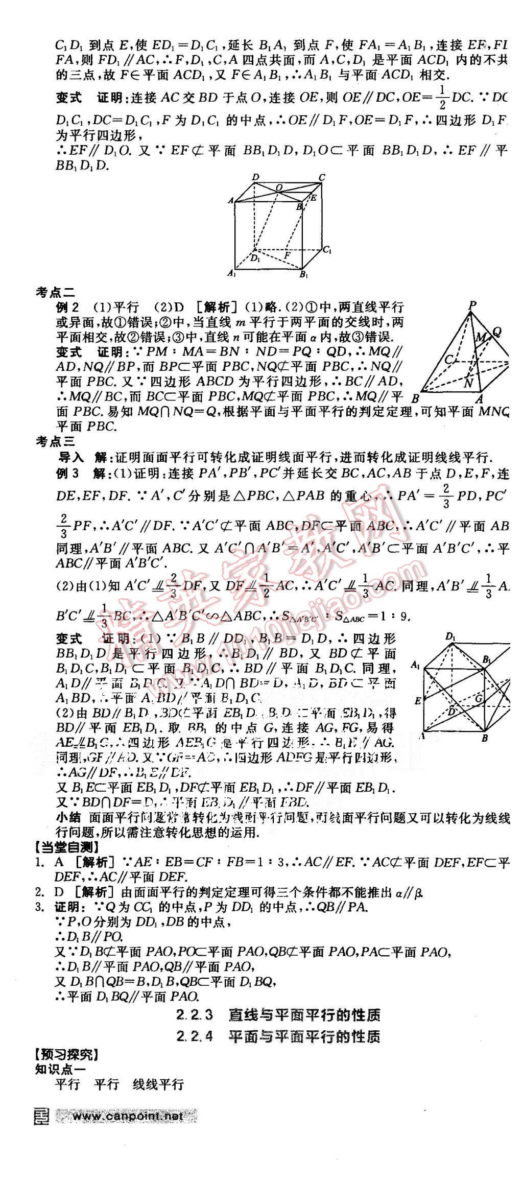 2015年全品學(xué)練考高中數(shù)學(xué)必修2人教A版 第7頁(yè)