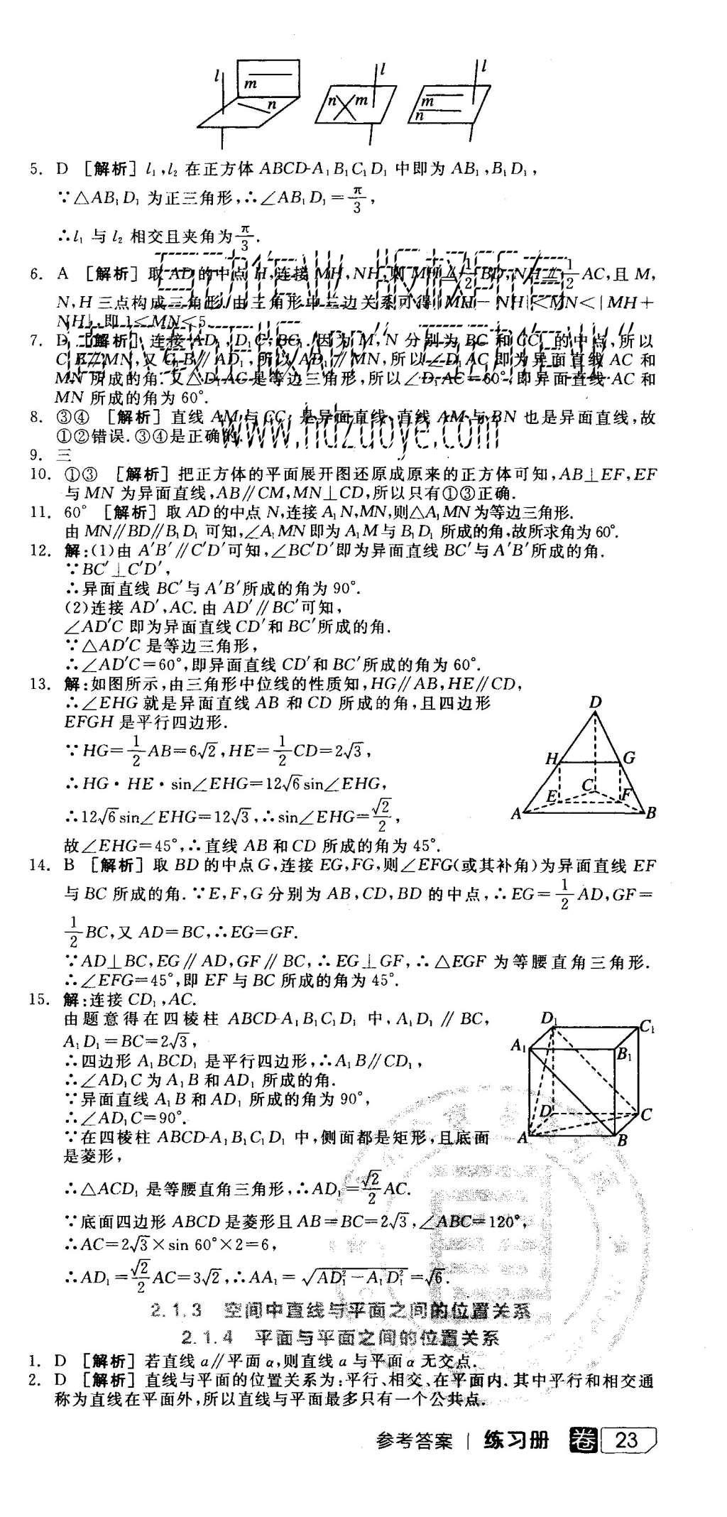 2015年全品學練考高中數(shù)學必修2人教A版 練習冊參考答案第33頁