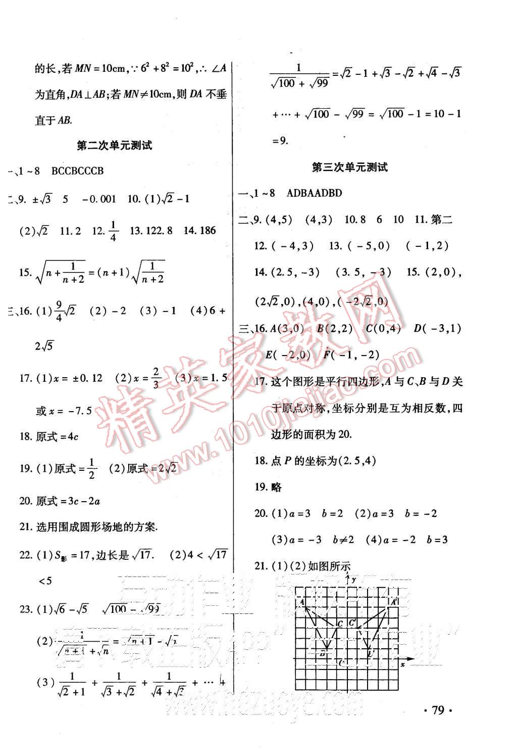 2015年ABC考王全程测评试卷八年级数学上册北师大版 第2页