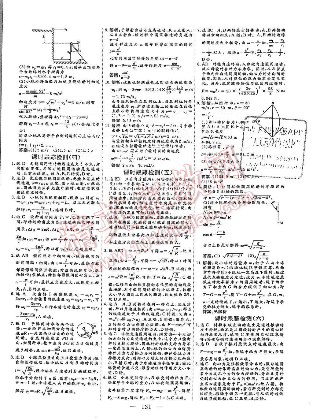 2015年三維設(shè)計(jì)高中新課標(biāo)同步課堂物理必修2教科版 第15頁(yè)