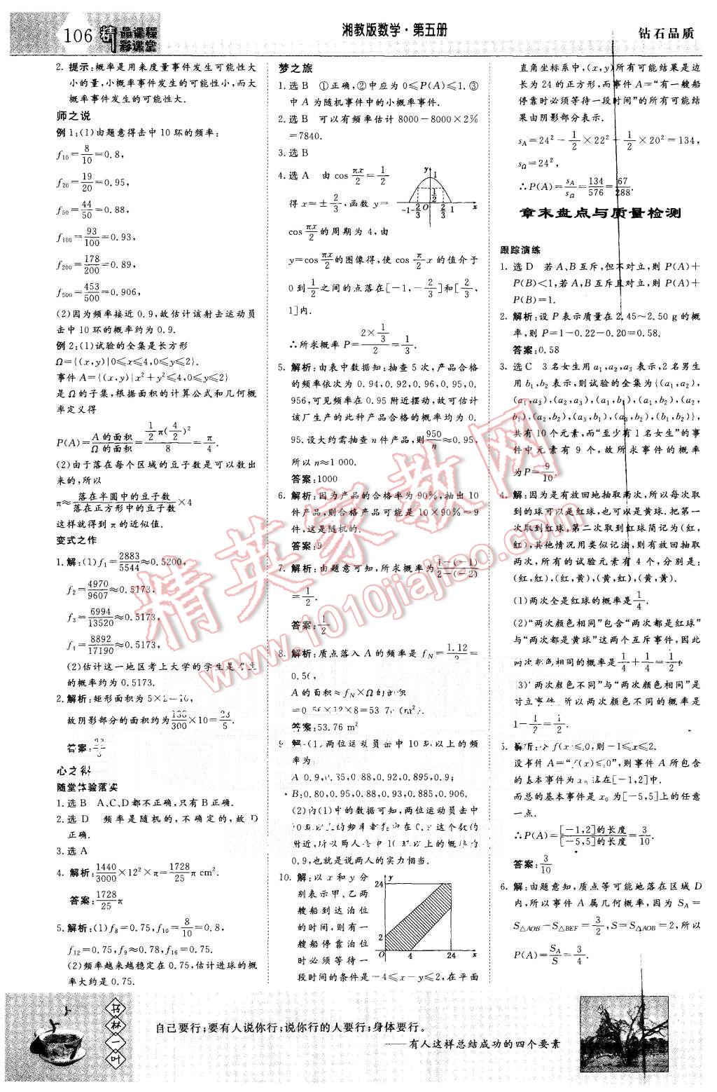 2015年三維設計高中新課標同步課堂數(shù)學必修5湘教版 第22頁