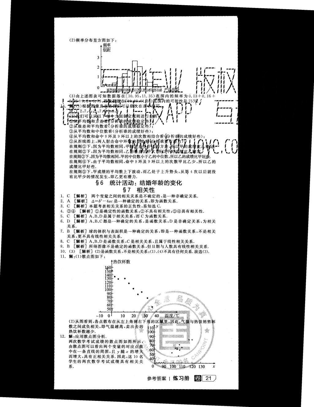 2015年全品学练考高中数学必修3北师大版 练习册参考答案第27页