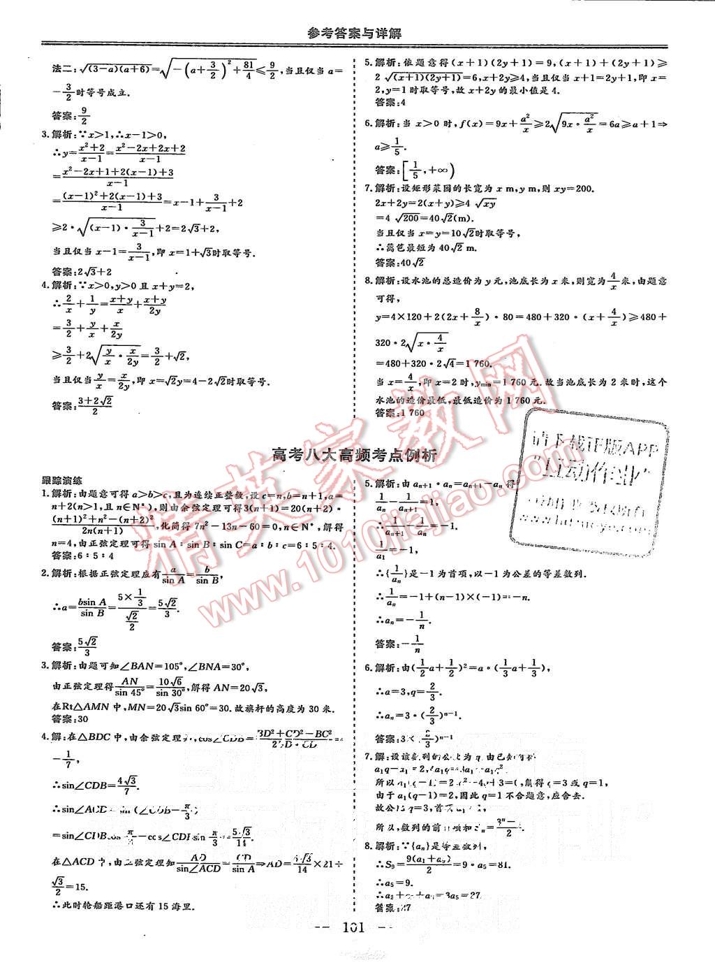 2015年三維設(shè)計(jì)高中新課標(biāo)同步課堂數(shù)學(xué)必修5蘇教版 第13頁(yè)