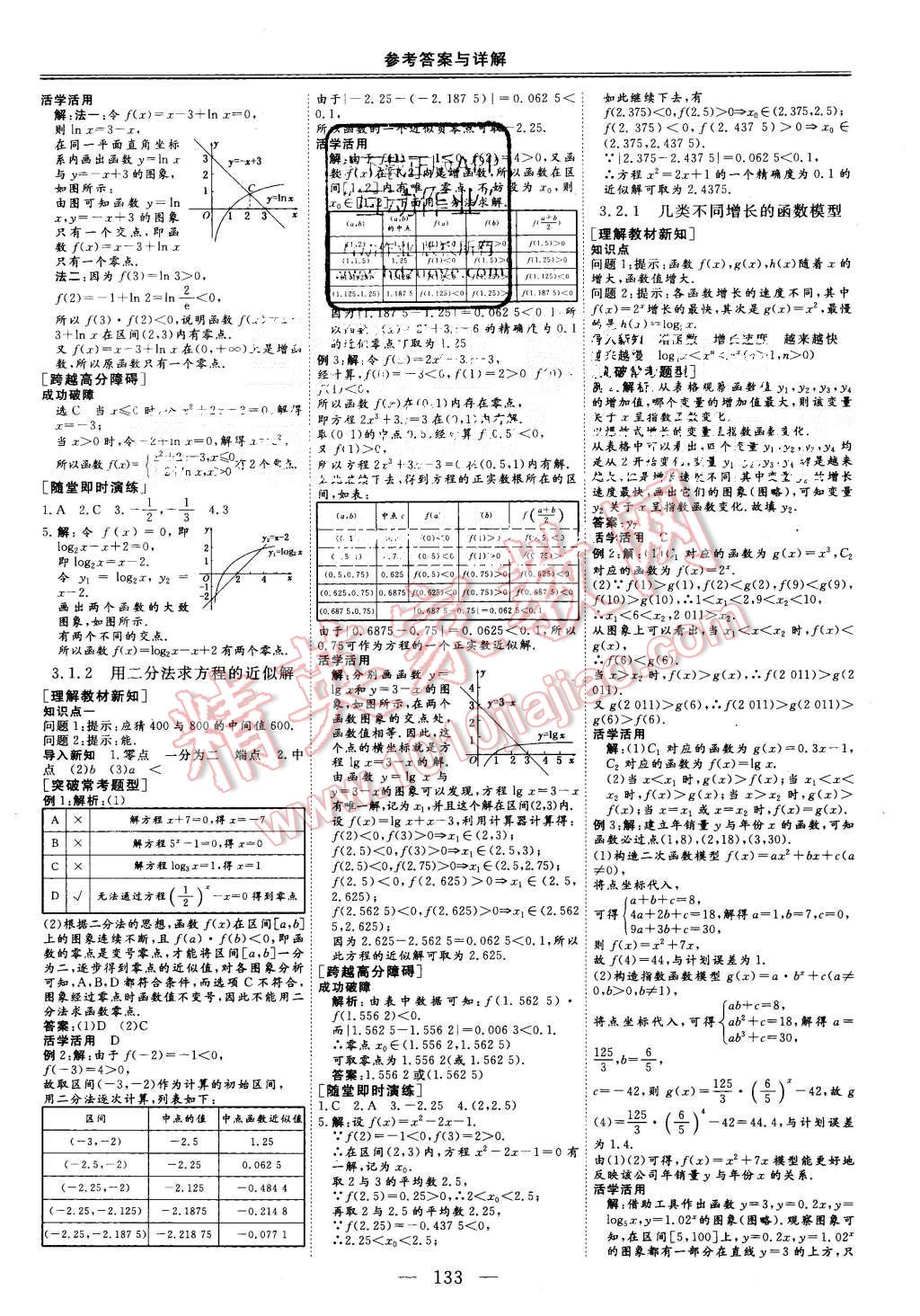 2015年三維設(shè)計高中新課標同步課堂數(shù)學必修1人教A版 第13頁