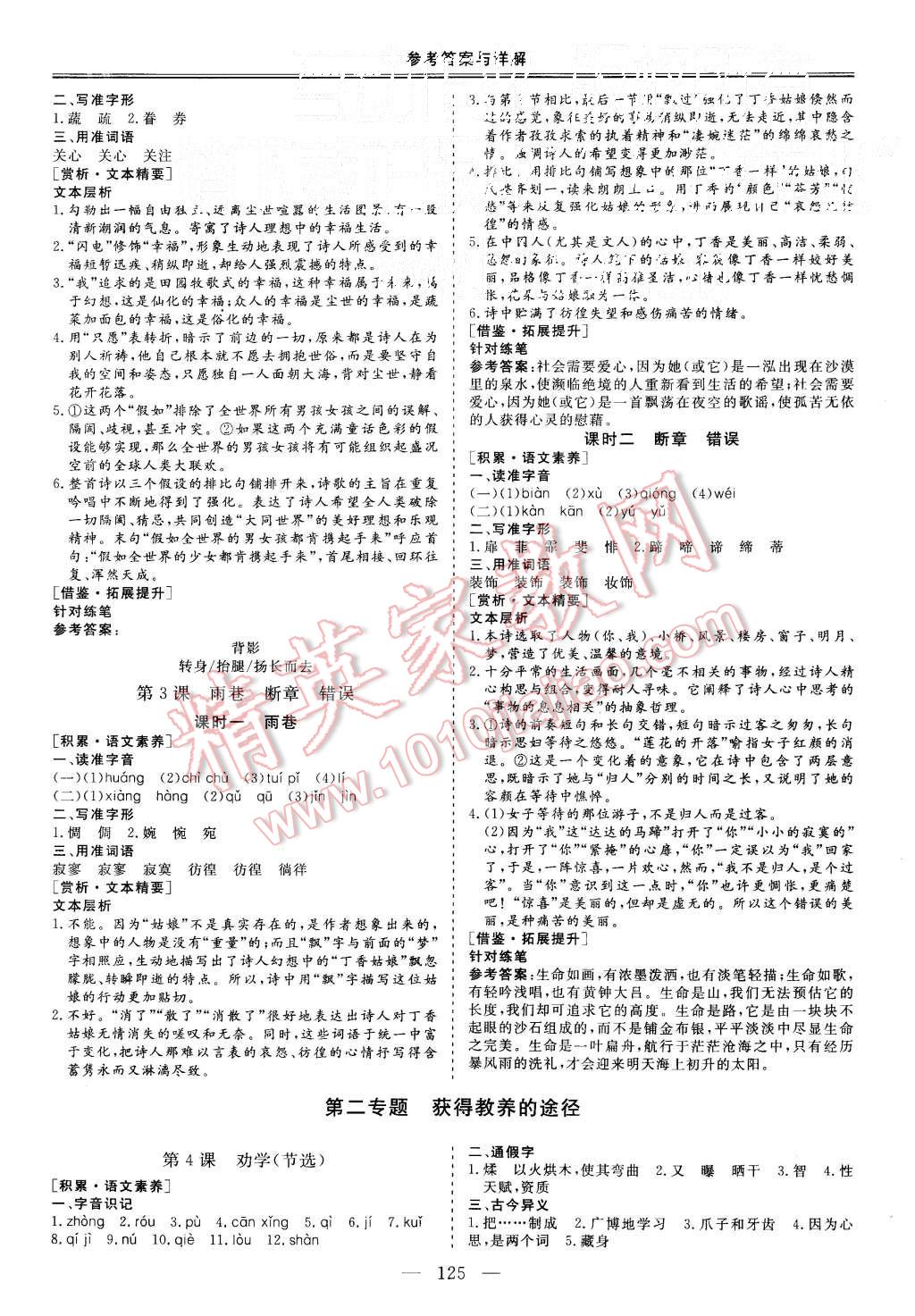 2015年三維設(shè)計高中新課標(biāo)同步課堂語文必修1蘇教版 第3頁