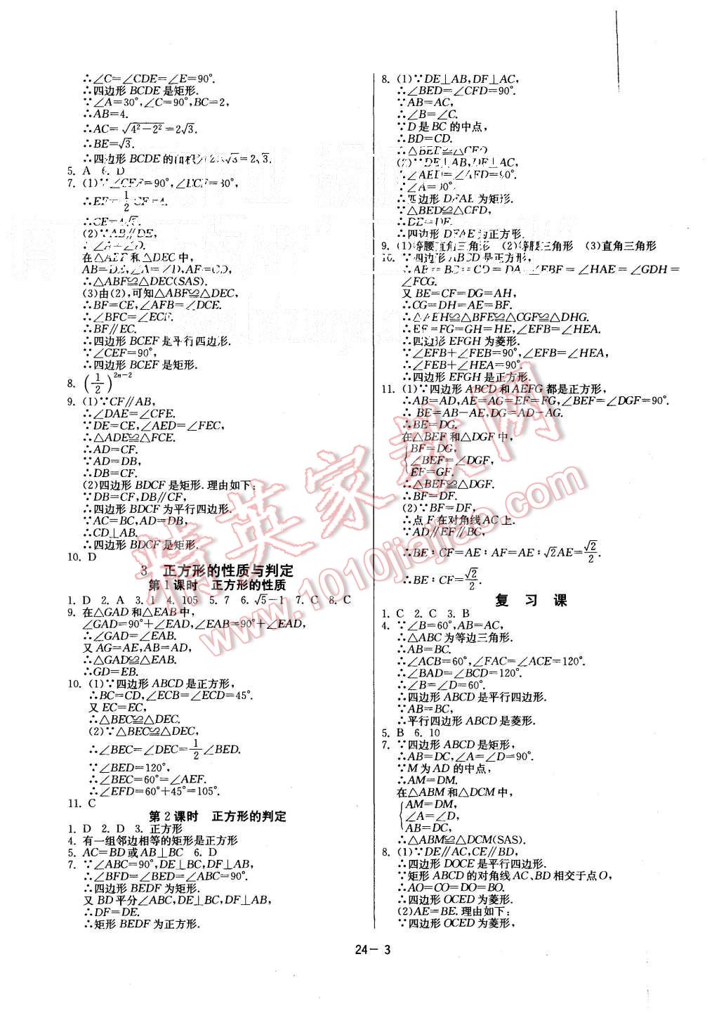 2015年課時(shí)訓(xùn)練九年級(jí)數(shù)學(xué)上冊(cè)北師大版 第3頁(yè)