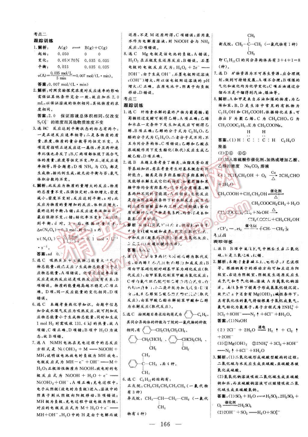 2015年三維設(shè)計高中新課標同步課堂化學必修2蘇教版 第20頁