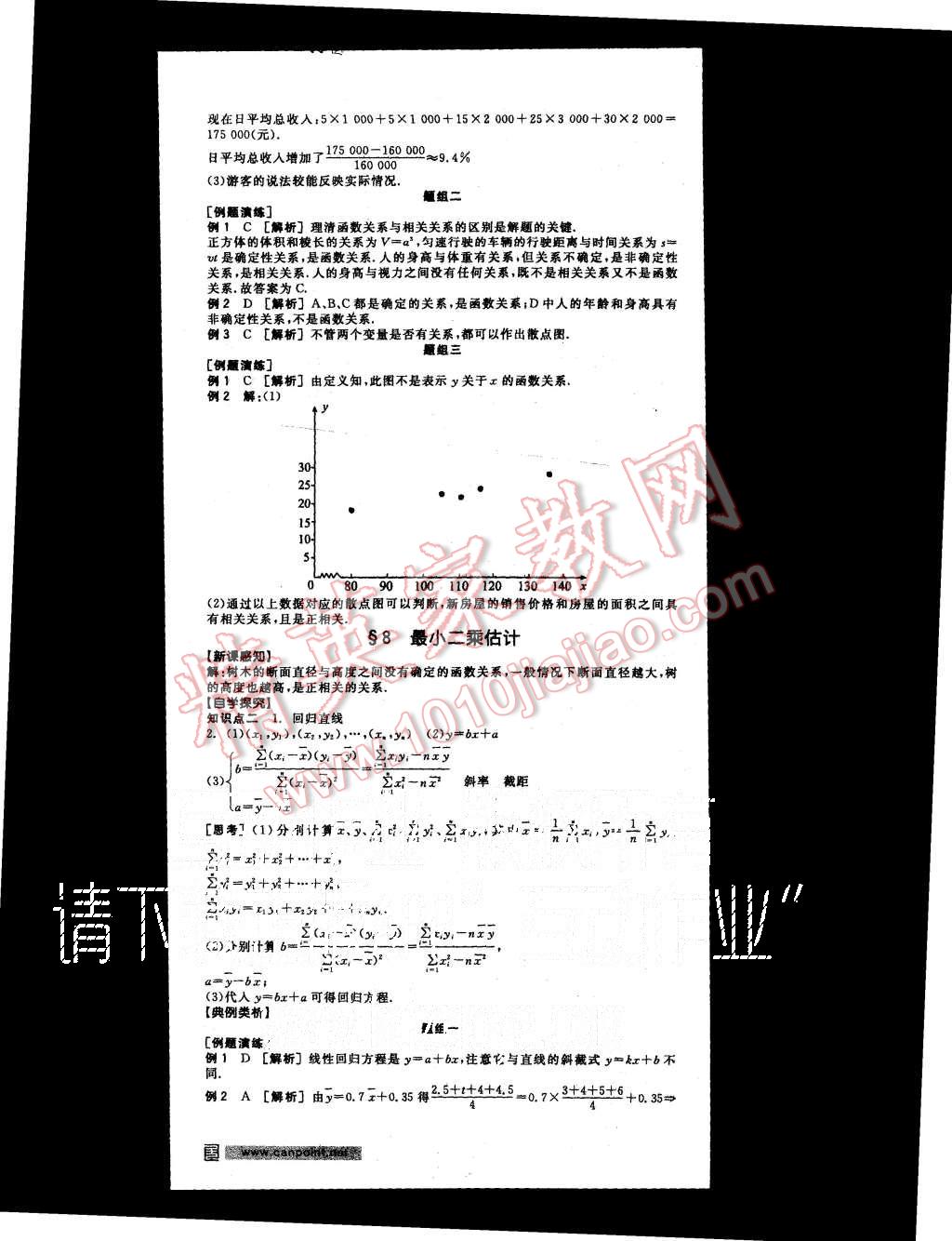 2015年全品学练考高中数学必修3北师大版 第7页