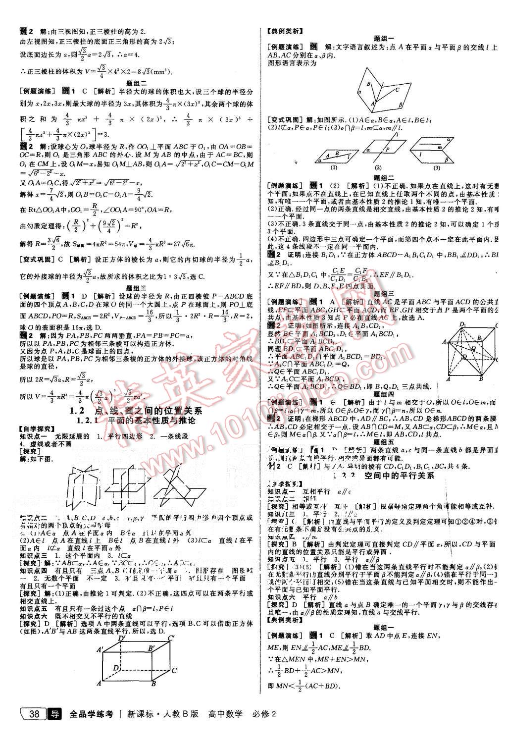 2015年全品學練考高中數(shù)學必修2人教B版 第4頁