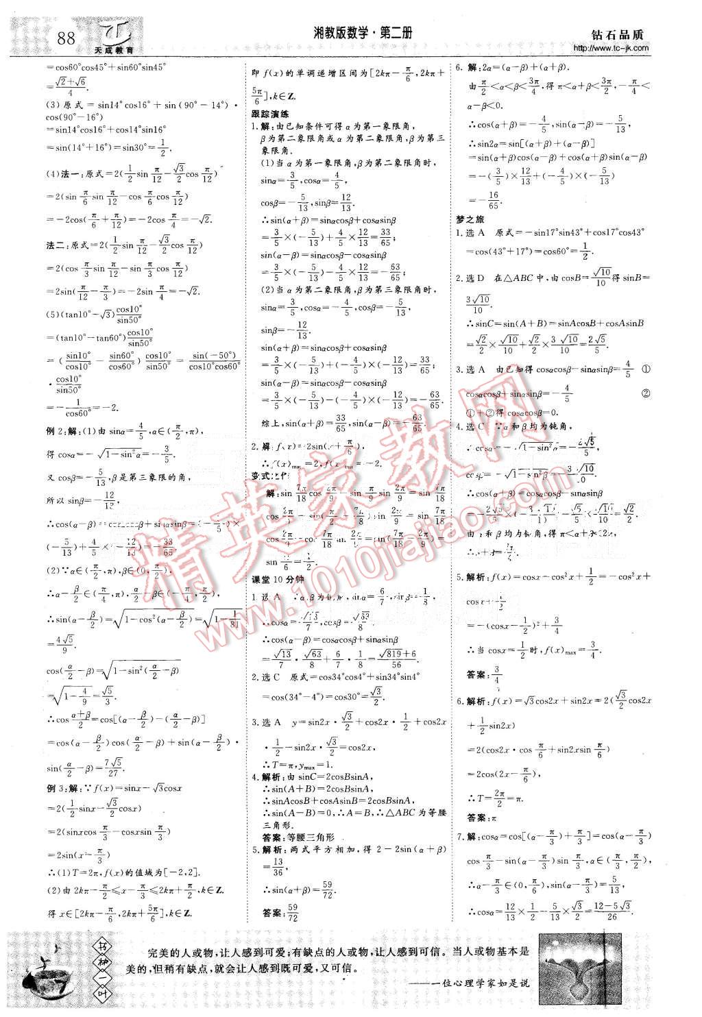 2015年三維設(shè)計(jì)高中新課標(biāo)同步課堂數(shù)學(xué)必修2湘教版 第20頁(yè)