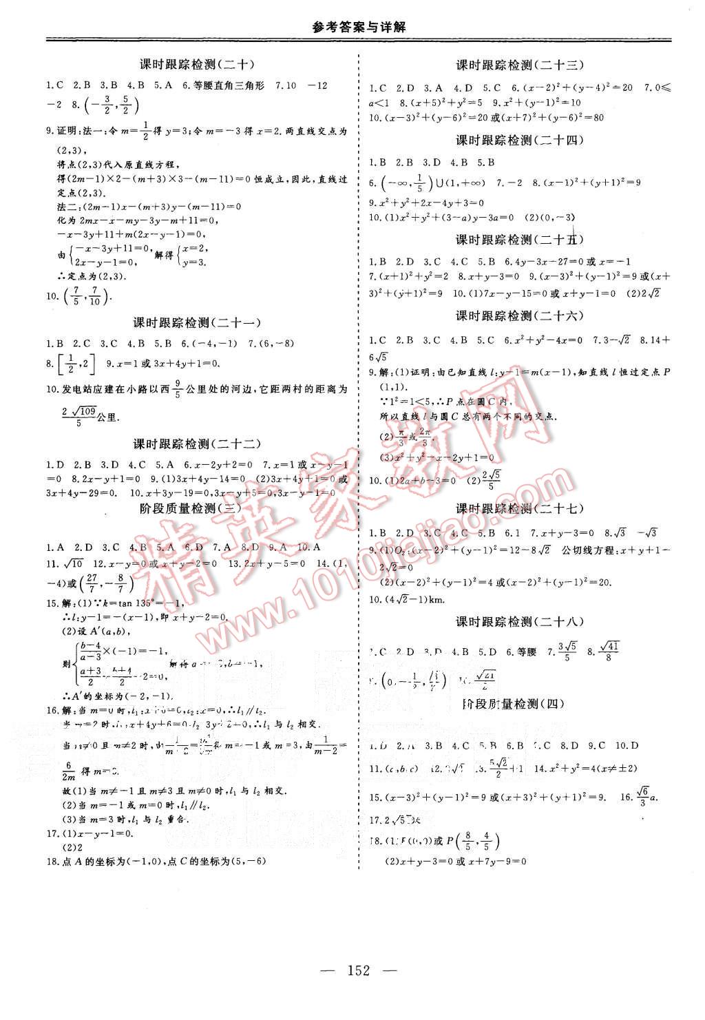 2015年三維設(shè)計(jì)高中新課標(biāo)同步課堂數(shù)學(xué)必修2人教A版 第20頁(yè)